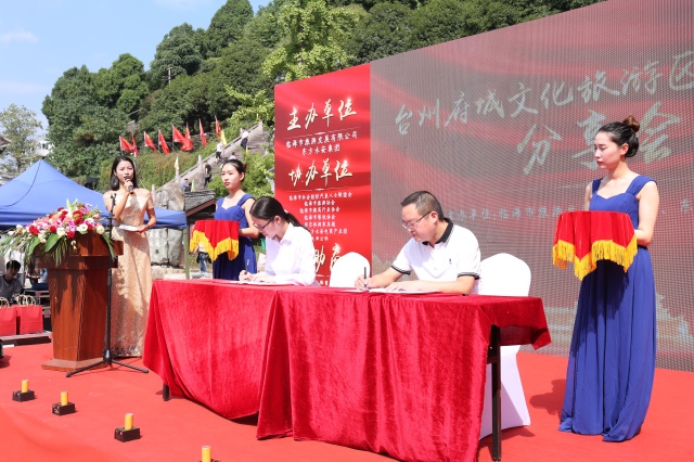 临海市旅游发展有限公司与mansion88明升旅游商品战略合作签约仪式