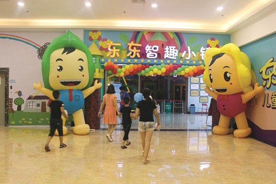 东东•智趣小镇