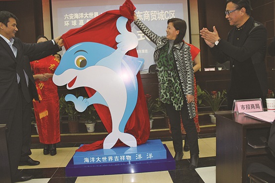 六安海洋大世界