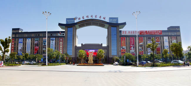 热烈祝贺临海市浙东休闲家居城荣获“浙江省四星级文明规范市场”称号