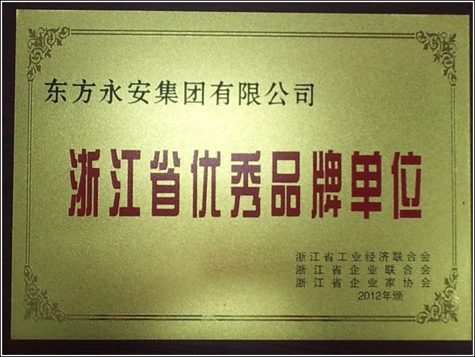 热烈祝贺mansion88明升被确认为“浙江省优秀品牌单位”