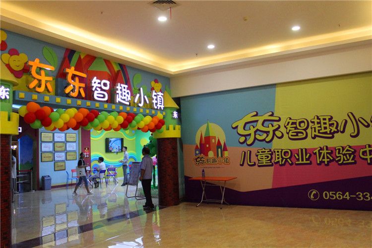 东东·智趣小镇儿童职业体验中心