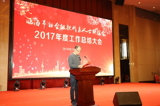 临海市社联会2017年度工作总结大会