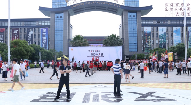 台州市寻找匠心青年榜样活动启动仪式在 浙东休闲家居城隆重召开