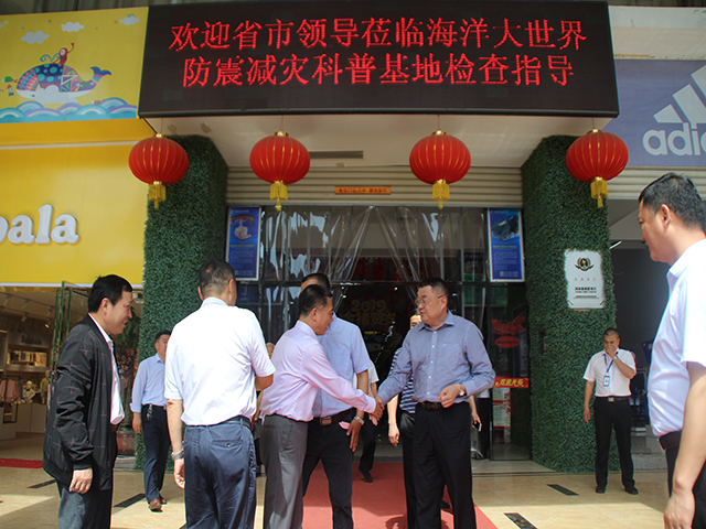安徽省地震局局长刘欣到梦幻海洋大世界考察