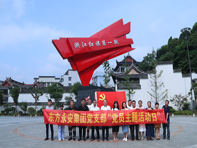 不忘初心跟党走 传承革命精神 mansion88明升集团党支部开展“党员主题活动日”