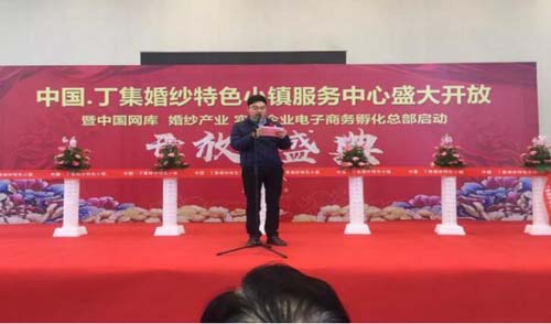 中国·丁集婚纱特色小镇服务中心开放