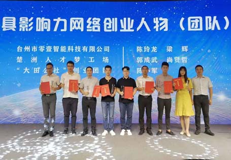 大田公社团队荣获台州最具影响力网络创业团队