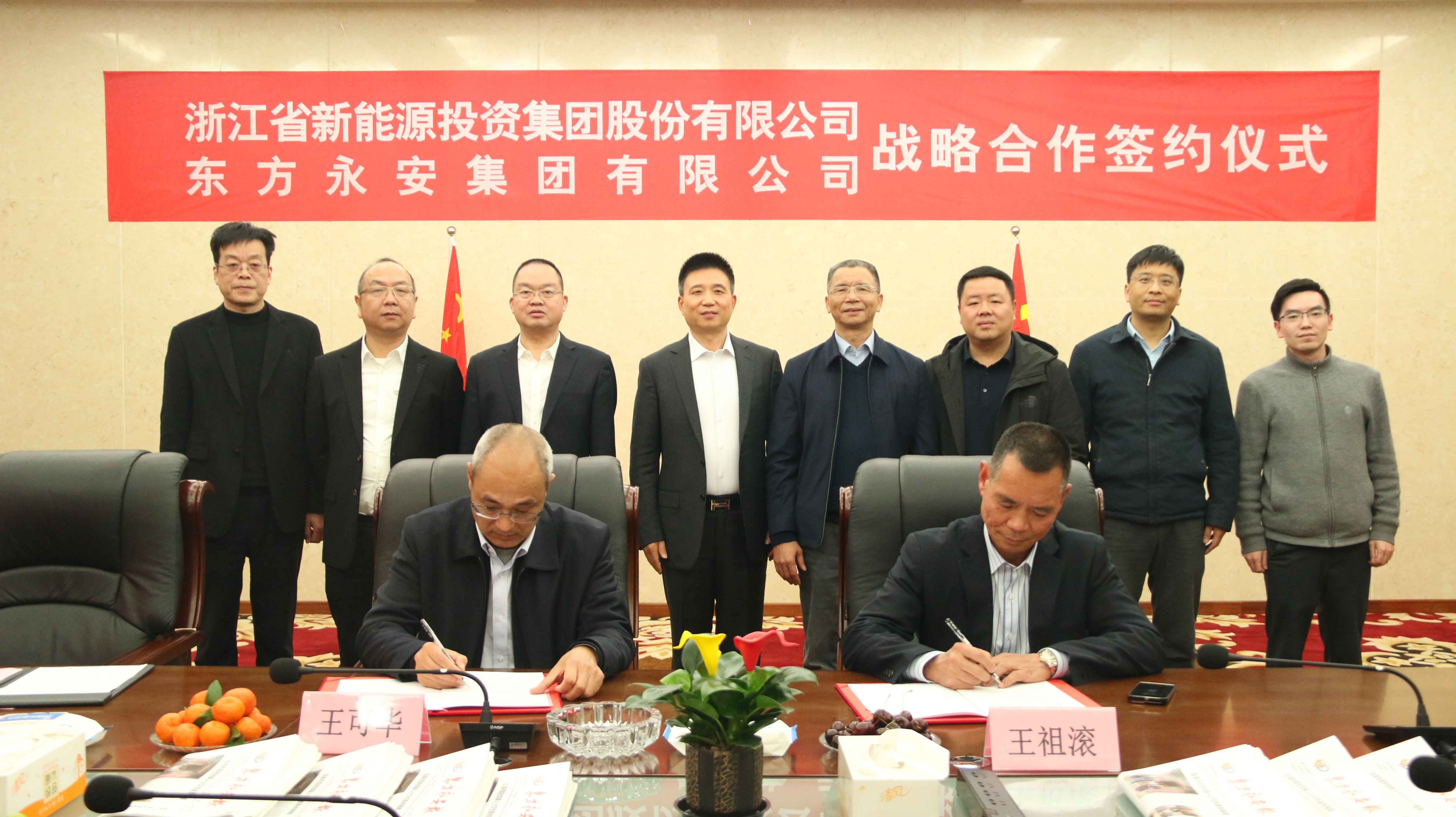 浙江省新能源投资集团与mansion88明升集团签订战略合作协议