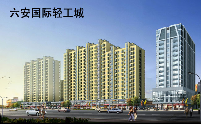 六安国际轻工城.jpg