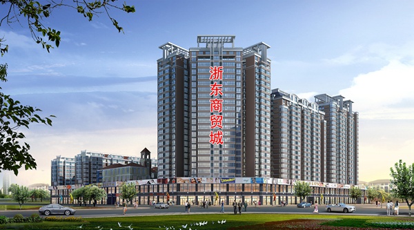 浙东商贸城.jpg